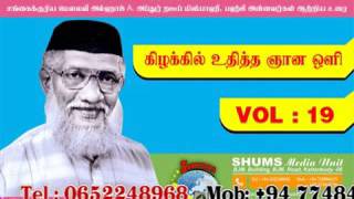 கிழக்கில் உதித்த ஞான ஒளி VOL-19