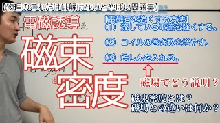 【磁束密度】磁場と磁束密度って何が違う？