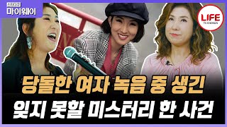 [#스타다큐마이웨이] 70억 벌어다 준 '당돌한 여자'의 주인공 서주경이 녹음 중 관계자와 함께 발전기를 돌리게 된 사연은? (TV CHOSUN 230709 방송)
