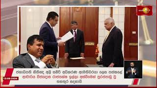 අලි සබ්‍රිට තවත් ඇමති ධුරයක්..