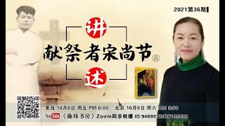 【施玮书房】讲述献祭者宋尚节-8  终生之疾