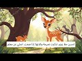 حدوته🌈 الغزاله زوزو في الغابة للاطفال 🌛🌟 غابة غزالة أصدقاء قصص_قبل_النوم✨💫 bedtimestoriesforkids