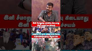 சீமானுக்கு மன்னிப்பு கிடையாது | இனி செருப்*படி நிச்சயம் |  முற்றுகை Start தான் அடுத்த ப்ளான் இருக்கு