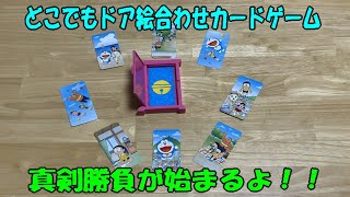 【ダイコンファミリー】ハッピーセットどこでもドア絵合わせカードゲームを紹介します。