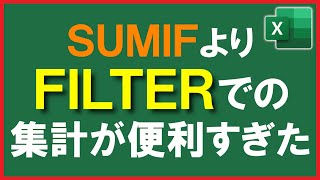 【Excel】SUMIF関数での複雑な集計を簡単に行う方法！【解説】