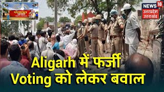 Panchayat Chunav | Aligarh में फर्जी Voting को लेकर बवाल, Police ने खेतों से बरामद किए Ballot box