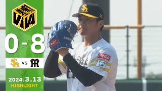 【ファームハイライト】教育リーグ3月13日vs阪神