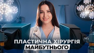 Фільм про пластичну хірургію. Клініка Dr.Ignatieva