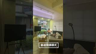 【智好】閱讀情境可以怎麼設定？智慧家庭讓你家不只有開燈跟關燈而已！