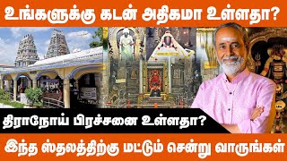 உங்களுக்கு கடன் அதிகமா உள்ளதா ? திராநோய் பிரச்சனை உள்ளதா ? | ALP ASTROLOGY | #alpastrologer #alp