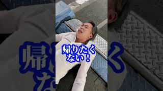 【衝撃映像】やばい酔っ払い #shorts #急上昇 #衝撃映像 #炎上 #放送事故 #酔っ払い