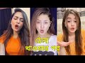 পিঁড়িতের শেষে | Anamika Oyshe Roasted | Anamika Oyshe Tiktok | BD Skeleton 