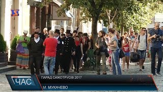 Парад сажотрусів в Мукачеві