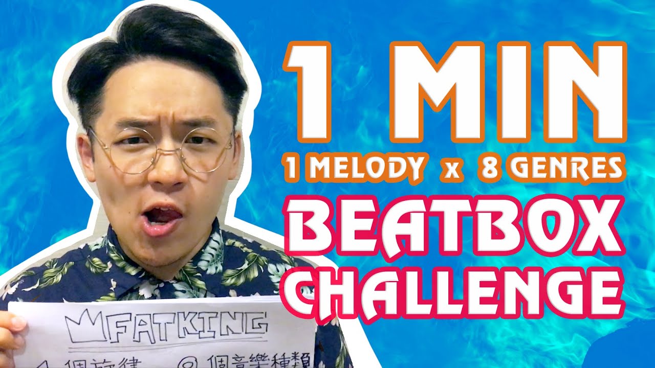 【BEATBOX CHALLENGE】60 Secs × 1 Melody × 8 Genres - YouTube