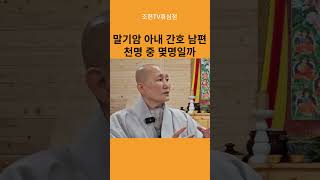 말기암 남편 지키는 아내는 천명중 몇명일까  | 책 '우리 봄날에 다시 만나면' 죽음을 돌보는 수행자 호스피스 능행스님