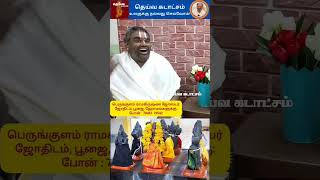 குரு பாக்கறான், சனி பாக்கறான்னு சொல்லலாமா?