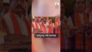 ಬಿಜೆಪಿ ಆಕಾಂಕ್ಷಿಗಳ ಆಣೆ - ಪ್ರಮಾಣ ಪಾಲಿಟಿಕ್ಸ್ | #bjp #karnatakaassemblyelection #shorts