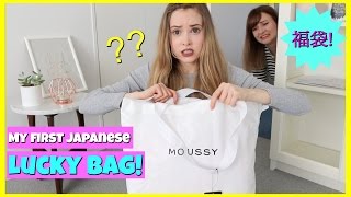 MY FIRST JAPANESE CLOTHING LUCKY BAG + TRY ON | Moussy 福袋 2017年