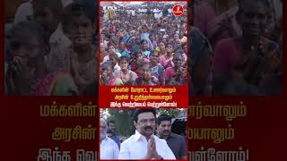 மக்களின் போராட்ட உணர்வாலும்அரசின் உறுதித்தன்மையாலும் | இந்த வெற்றியைப் பெற்றுள்ளோம்!