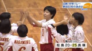 2016年  琉球放送旗争奪  沖縄県新人　中学校バレーボール大会  男女決勝　女子　長嶺中　松島中　石垣第二中　与那原中　男子　西原東中　美東中