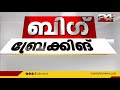 മുണ്ടക്കൈ ചൂരൽമല പുനരധിവാസ പദ്ധതിക്ക് അംഗീകാരം mundakai chooralmala landslide