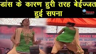 सपना का ये डांस देख भड़के लोग, बुरी तरह किया बेईज्ज़त | Sapna Chaudhary Dance Provoke Fans