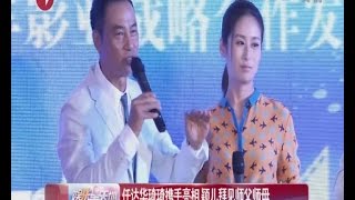 《看看星闻》:任达华琦琦携手亮相  颖儿拜见师父师母 Kankan News【SMG新闻超清版】