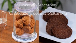 【ココナッツ マカロン \u0026 チョコレート ココナッツマカロン】Coconut Macaroon \u0026 Chocolate Coconut Macaroon