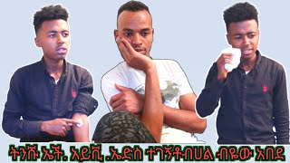 🛑ያበደ ፕራንክ  ትንሹ ኤች.አይቪ ኤድስ ተገኝቶብሀል ስንለው ደንግጦ መኖር አልፈልግም እራሴን አጠፋለሁ ብሎ ሄደ  /Ethiopia Prank/