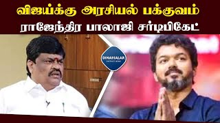 திமுகவின் ஆணவ அரசியலுக்கு முற்றுப்புள்ளி  Sivakasi  Vijay is well seasoned in politics  Former Mi