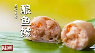 《味道》酿鲤鱼 酿鱼鳔 卤牛头 河源 一座有味道的城市 你确定不去尝尝吗？20230910 | 美食中国 Tasty China