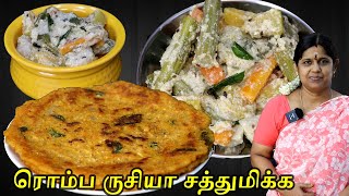 பருப்பு இல்லாமல் ருசியான அடை தோசையும் அவியலும் | Breakfast recipe | Avial recipe | Adai Dosai Tamil