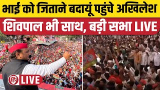 LIVE: Akhilesh Yadav Budaun Rally | Shivpal Yadav | Election 2024 | Samajwadi party | Aditya Yadav
