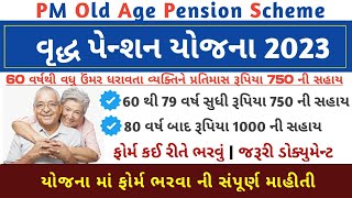 વૃદ્ધ પેન્શન યોજના | વયવંદનાયોજના 2023 | Indira Gandhi National Old Age Pension Scheme