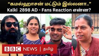 தமிழ் Audience-க்கு கல்கி படம் பிடித்திருக்கா? Fans சொன்னது இதுதான் | Kalki 2898 AD Movie Review: