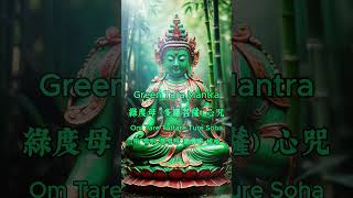 绿度母Green Tara Mantra| Om Tare Tuttare Ture Soha | Embodiment of Active Compassion \u0026 Swift Protection