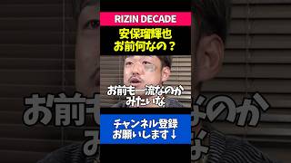 迷走する安保瑠輝也にブチギレる芦澤竜誠