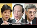 睽違10年，2023年日本央行將在4月迎來新總裁？！｜股乾爹 ep.092