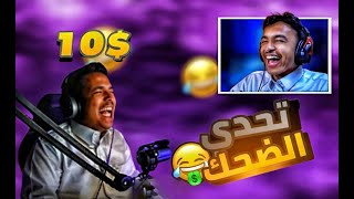 ميمز مع زلكس😂😂 (على كل ضحكة 10$🤯!)