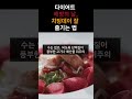 다이어트 해방의 날 치팅데이 잘 즐기는 법