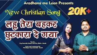 Krus par yeshu tu ghayal hua|New Christian song|Good friday song |Evg.Saurabh masih &Shirin Masih