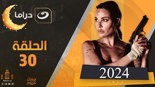 مسلسل نادين نجيم 2024 الحلقة الثلاثون والأخيره