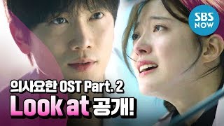 [Doctor John] OST Part.2 Soltan Paper - 'Look at'