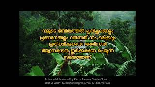 Come QUICKLY to HELP me ദൈവമേ എന്റെ അടുക്കലേക്കു വേഗം വരേണമേ Be Still