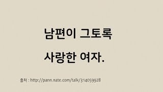 [남편의 마음속 딴여자] 남편이 그토록 사랑한 여자.