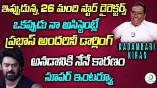 ఇండస్ట్రీలో డార్లింగ్ అనే పదాన్ని కనిపెట్టిందే నేను | Kadambari Kiran Full Interview | iD Post Mix