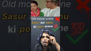 #sasur aur bahu ka pyar/old movie scene/ roasting video#