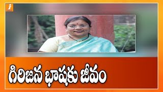 గిరిజన భాషకు జీవం | Special Story on AU English Prof Prasanna Sree over Language  | Women's Day