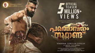 PATHONPATHAM NOOTTANDU - OFFICIAL TEASER | SIJU WILSON | ANOOP MENON | CHEMBAN VINOD | DEEPTI SATI