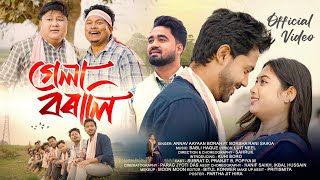 Gela Borali (Official Video) - Anaav Aayaan Borah Ft. Borsha Rani Saikia | Bihu Song 2025